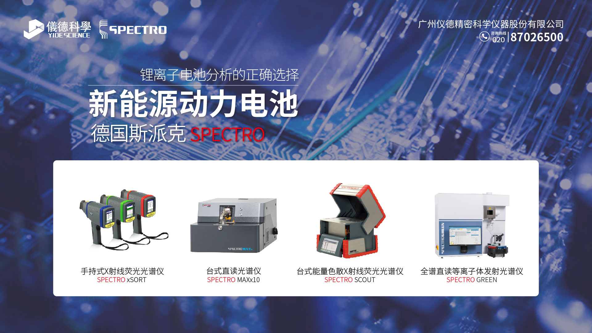 儀德誠邀參加“SKC 2023寧德國際新能源動力電池與智慧儲能產業峰會”