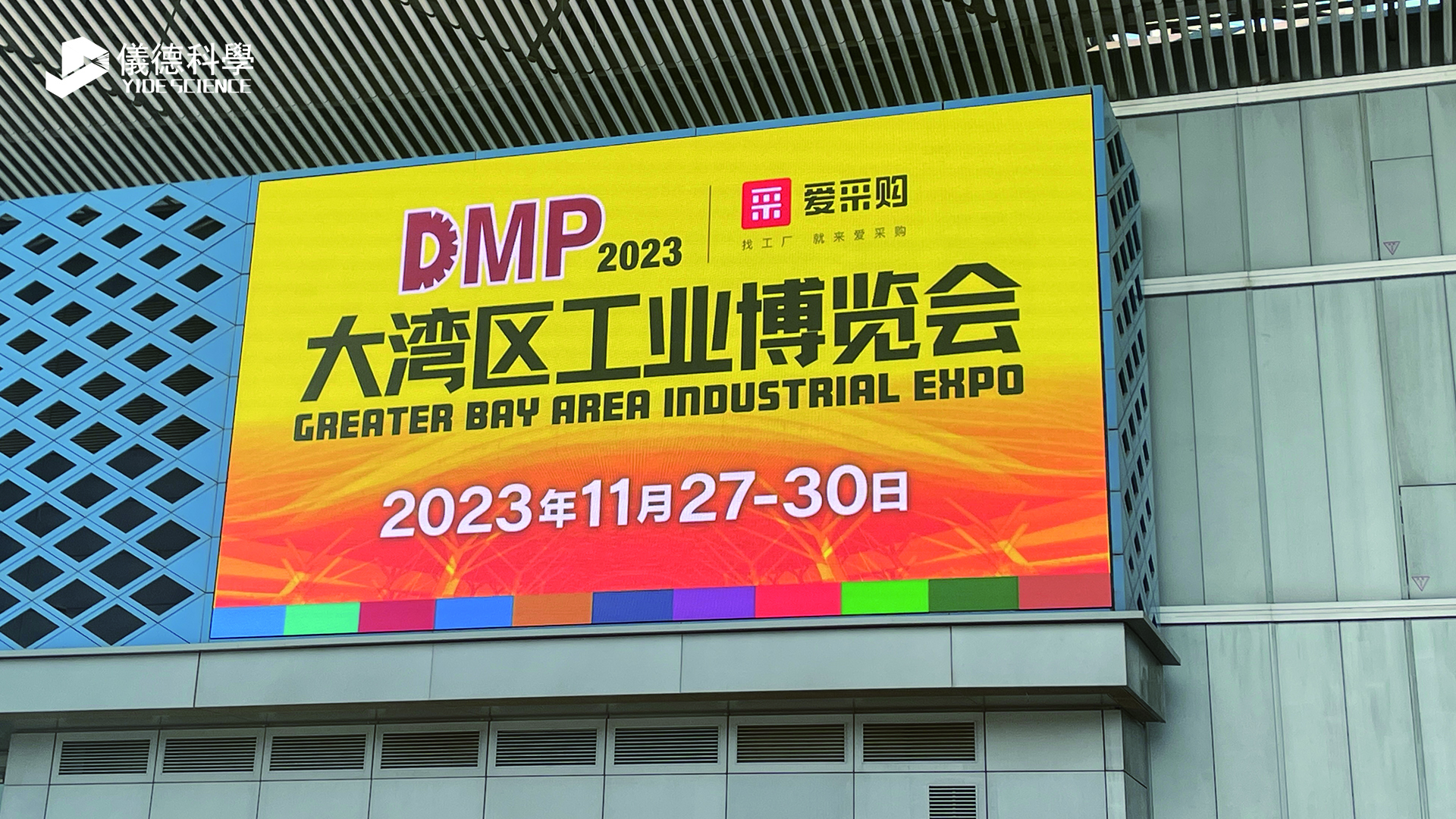 【2023DMP大灣區工博會】步履不停，儀德與您攜手共進！